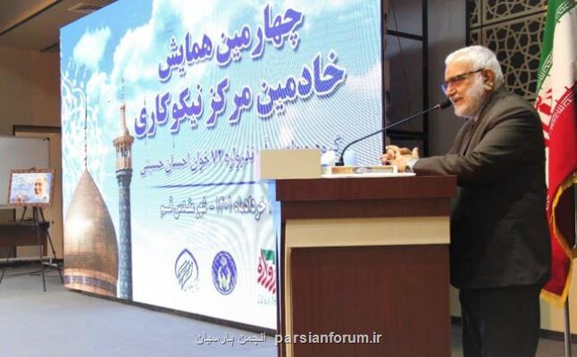 چهارمین همایش خادمان مرکز نیکوکاری نذرواره حسینی