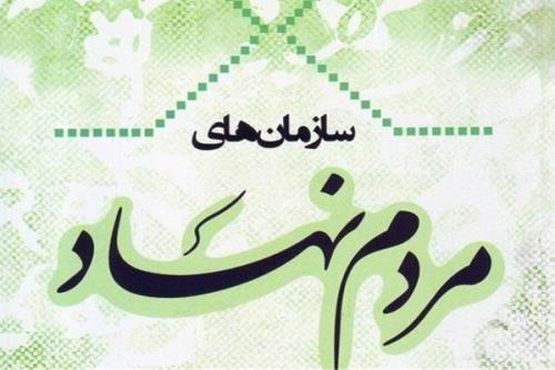 نباید سمن ها را با برچسب های سیاسی، حزبی و جناحی محدود کرد