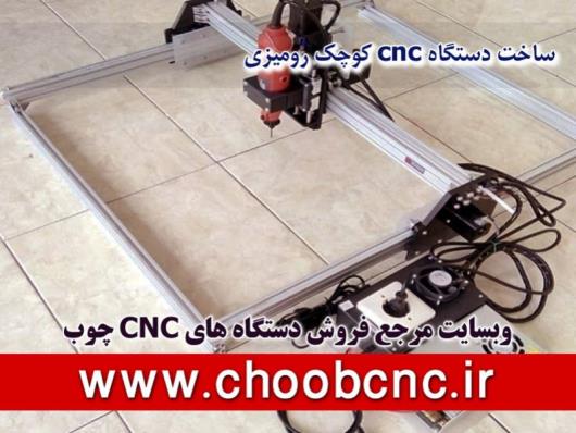 چگونه یک دستگاه cnc کوچک بسازیم؟