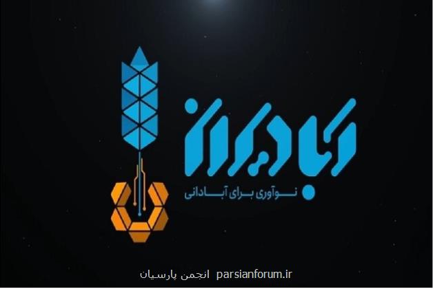 برگزاری نمایشگاه آبادیران در خرداد