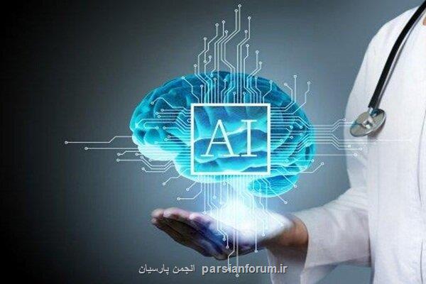 ارائه 799 مقاله در دومین کنگره بین المللی هوش مصنوعی در پزشکی