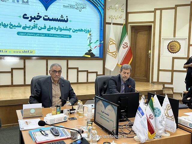 اصفهان در راه تبدیل به قطب بین المللی فناوری و نوآوری کشور است