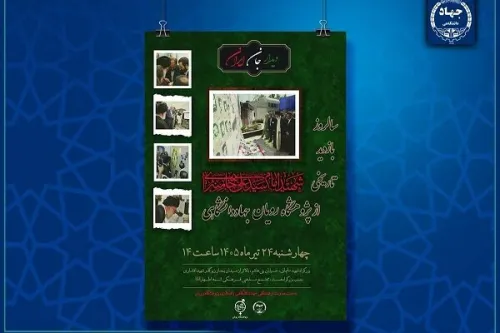 مراسم بزرگداشت سالروز بازدید رهبر شهید از پژوهشگاه رویان