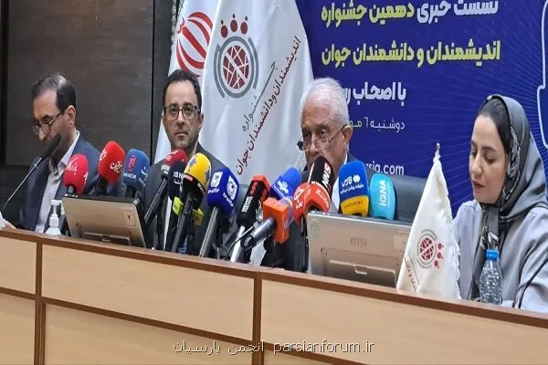 دهمین جشنواره اندیشمندان و دانشمندان جوان فراخوان ویژه برای نسل Z