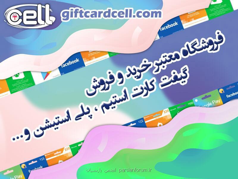 گیفت كارت چیست