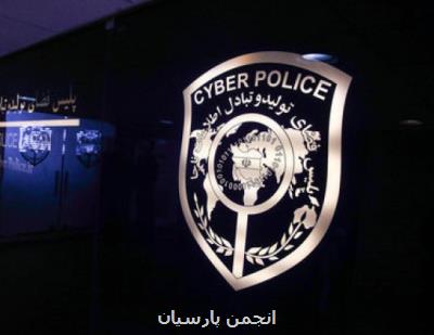 آگهی پلیس فتا درباره كلاهبرداری باعنوان حراج جمعه سیاه