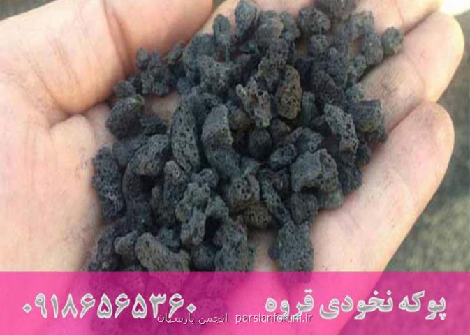 قیمت انواع پوكه معدنی