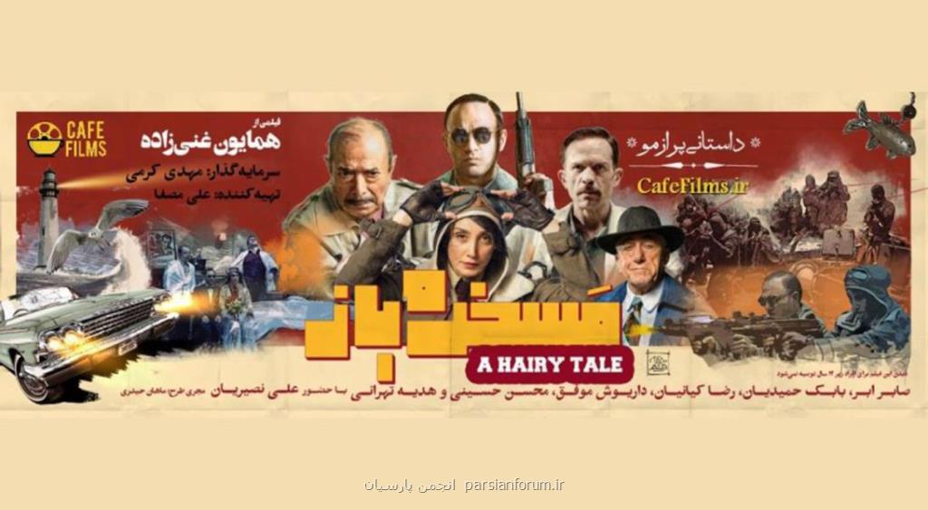 دانلود فیلم مسخره باز رایگان با كیفیت بالا